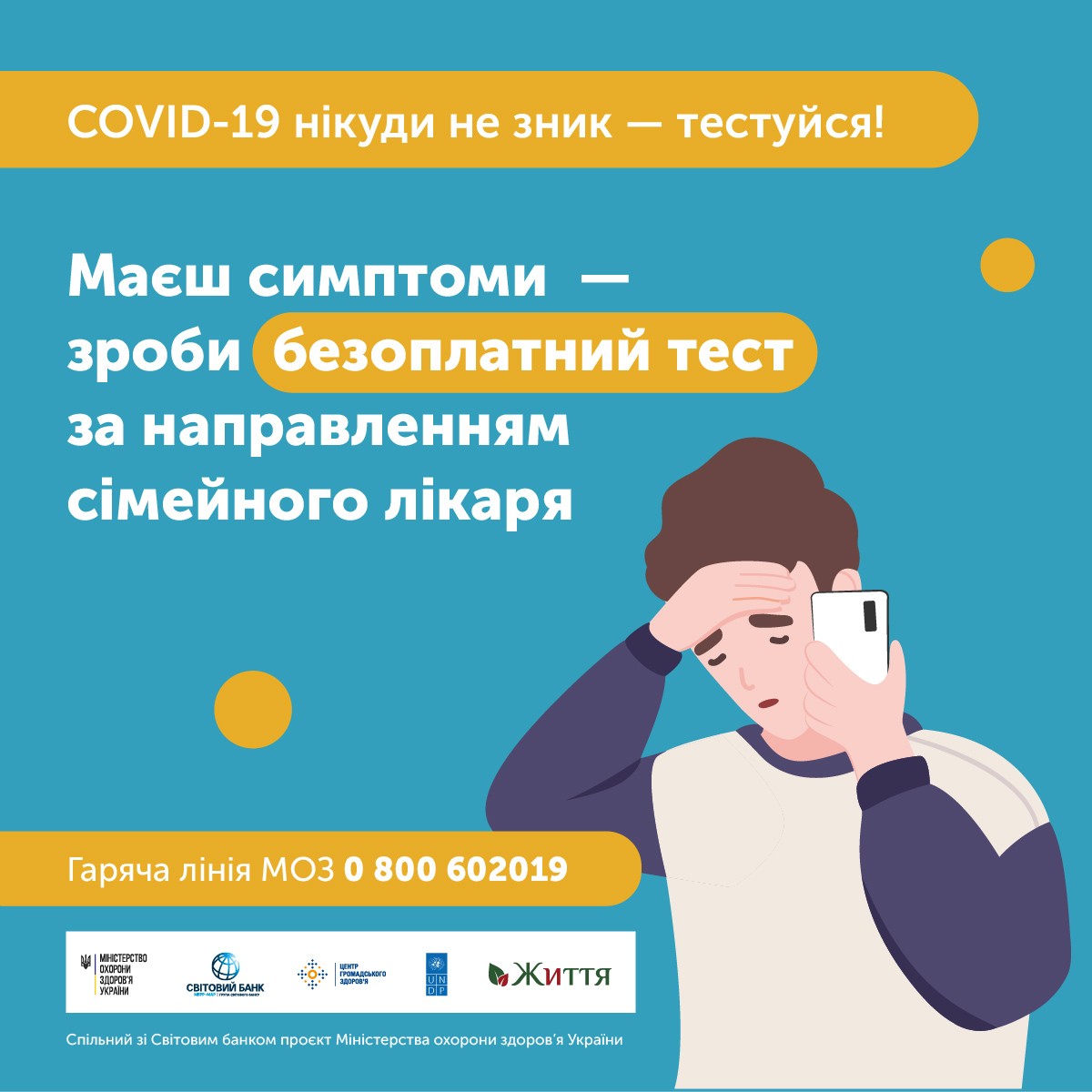 COVID-19 нікуди не зник! Вчасне тестування запобігає поширенню хвороби