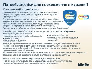 Як отримати медичну допомогу?