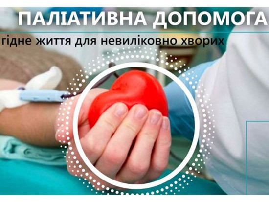 14 жовтня 2023 року –  Всесвітній день паліативної та хоспісної допомоги