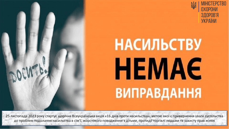 ІНФОРМАЦІЙНА ПАМ’ЯТКА "Гендерно зумовлене насильство"