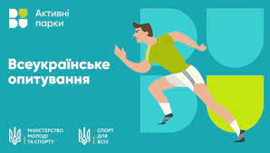 ВСЕУКРАЇНСЬКЕ ОПИТУВАННЯ