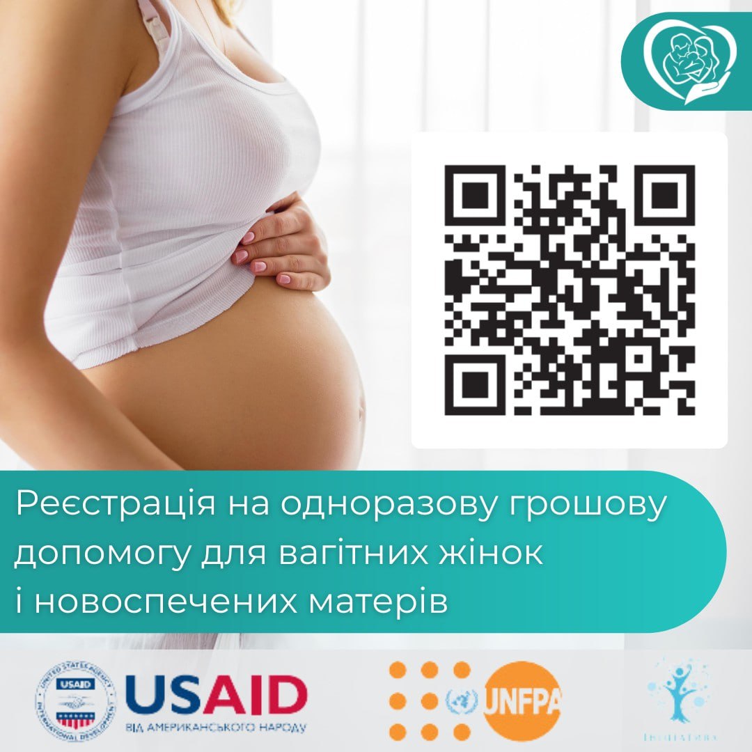 Реалізація програми грошової допомоги вагітним на території Донецької, Харківської, Запорізької, Миколаївської та Херсонської областей