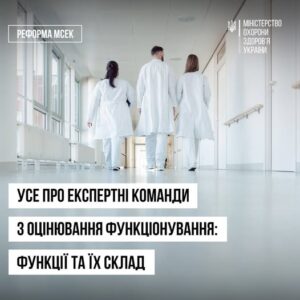 Хто такий лікуючий лікар і яку роль він відіграє у новій системі оцінювання?