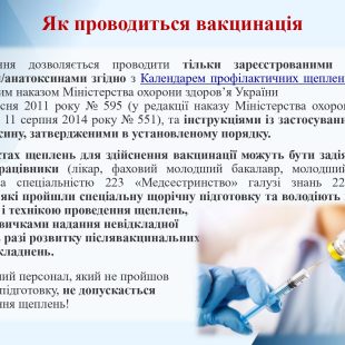 prezentatsiia-tyzhden-imunizatsii-2025_page-0012
