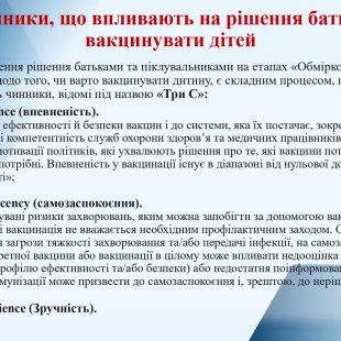 prezentatsiia-tyzhden-imunizatsii-2025_page-0027