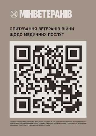 Опитування для ветеранів і ветеранок щодо медичних послуг