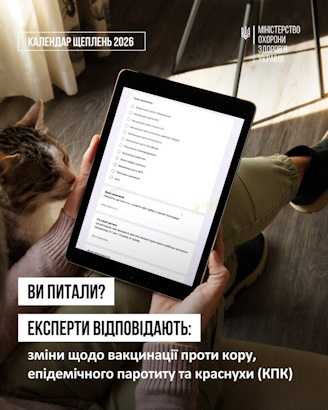 Ви питали? Експерти відповідають: зміни щодо вакцинації проти кору, епідемічного паротиту та краснухи (КПК)