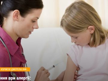 Алергія — не причина відмовлятися від вакцинації, а привід робити її додатково