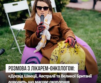 Розмова з лікарем-онкологом: “Досвід Швеції, Австралії та Великої Британії доводить, що масове охоплення щепленнями дозволяє майже повністю подолати проблему передракових станів”
