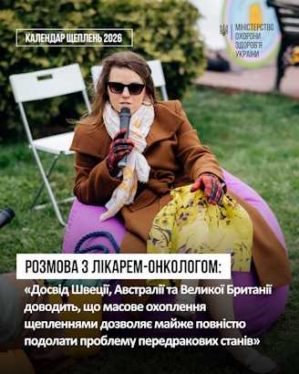 Розмова з лікарем-онкологом: “Досвід Швеції, Австралії та Великої Британії доводить, що масове охоплення щепленнями дозволяє майже повністю подолати проблему передракових станів” Розмова з лікарем-онкологом: “Досвід Швеції, Австралії та Великої Британії доводить, що масове охоплення щепленнями дозволяє майже повністю подолати проблему передракових станів”