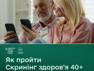 Скринінг здоров’я 40+ став зручнішим: подати заявку можна без прив’язки до дня народження Скринінг здоров’я 40+ став зручнішим: подати заявку можна без прив’язки до дня народження