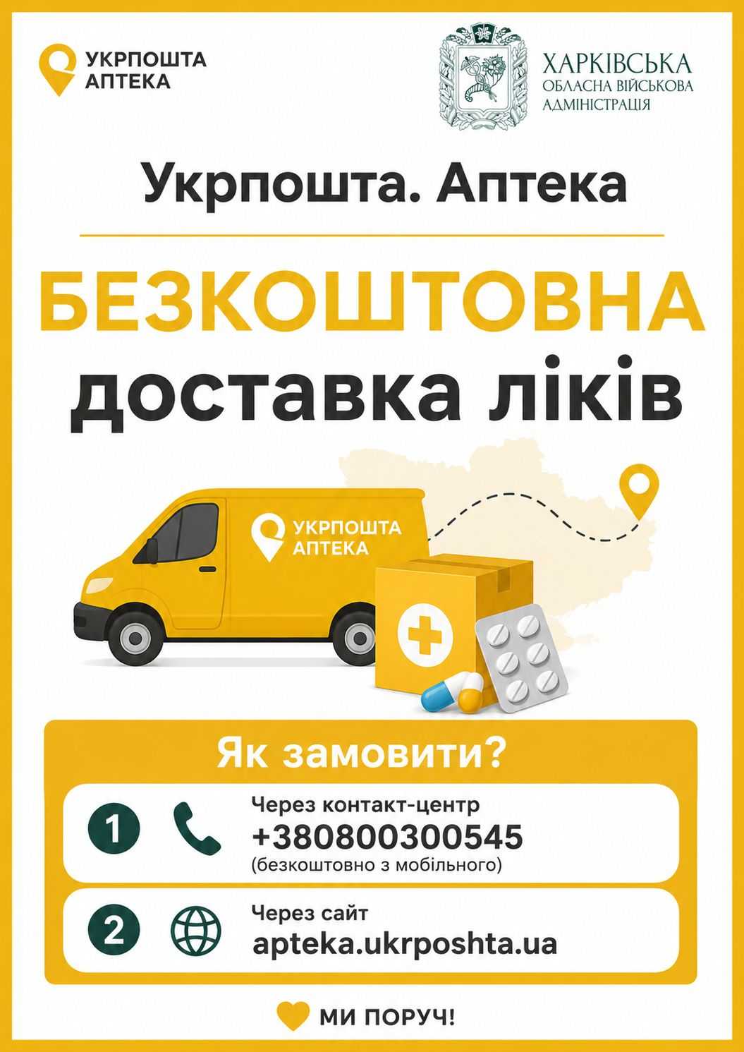 Безкоштовна доставка ліків Укрпоштою Безкоштовна доставка ліків Укрпоштою