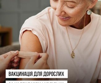 Вакцинація для дорослих за календарем і не тільки Вакцинація для дорослих за календарем і не тільки