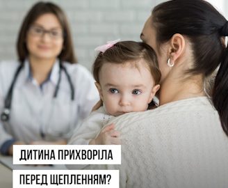 Чи можна проводити вакцинацію, якщо у дитини нежить? Так Чи можна проводити вакцинацію, якщо у дитини нежить? Так