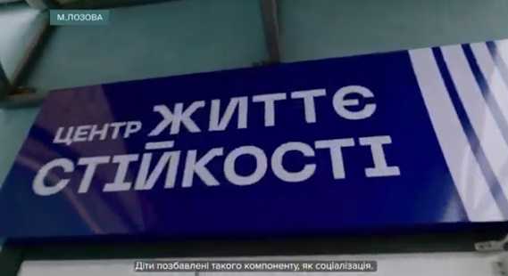 Центри Життєстійкості Центри Життєстійкості