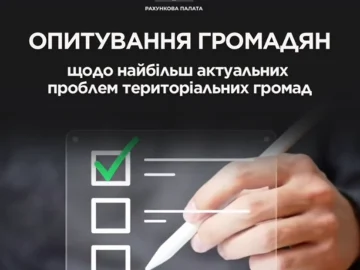 Опитування громадян щодо найбільш актуальних проблем територіальних громад Опитування громадян щодо найбільш актуальних проблем територіальних громад