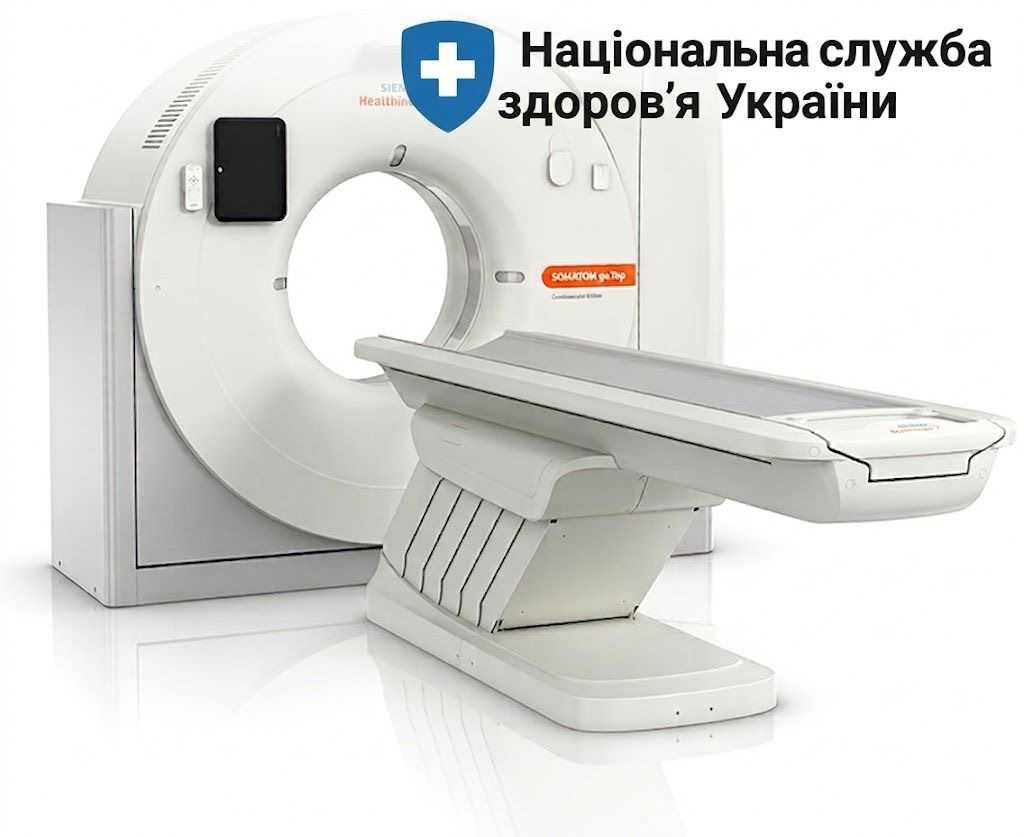 Як зробити КТ або МРТ безоплатно за програмою медичних гарантій? Як зробити КТ або МРТ безоплатно за програмою медичних гарантій?