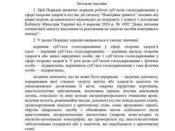 ПОРЯДОК роботи суб’єктів господарювання у сфері охорони здоров’я в умовах загрози застосування засобів повітряного нападу ПОРЯДОК роботи суб’єктів господарювання у сфері охорони здоров’я в умовах загрози застосування засобів повітряного нападу