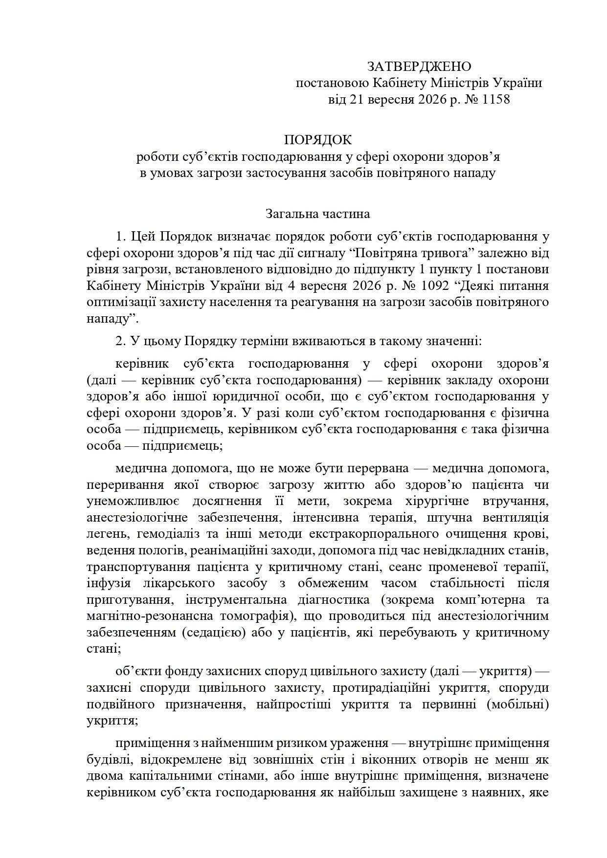ПОРЯДОК роботи суб’єктів господарювання у сфері охорони здоров’я в умовах загрози застосування засобів повітряного нападу ПОРЯДОК роботи суб’єктів господарювання у сфері охорони здоров’я в умовах загрози застосування засобів повітряного нападу